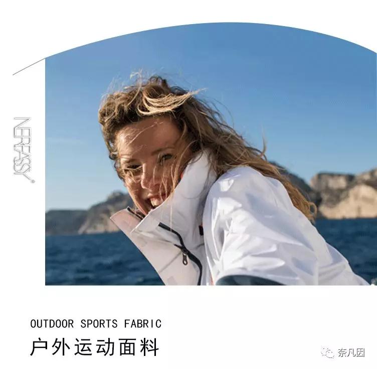 户外运动面料.jpg